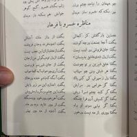 پنج گنج نظامی|کتاب و مجله ادبی|تهران, نازی‌آباد|دیوار