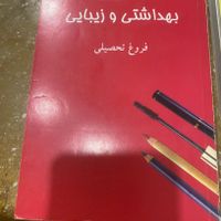 کتاب زمین شناسی عمومی و هزار نکته زیبایی|کتاب و مجله آموزشی|تهران, آرژانتین|دیوار
