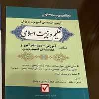 کتاب های آزمون استخدامی آموزش و پرورش|کتاب و مجله آموزشی|تهران, نواب|دیوار