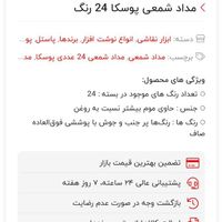 مدادشمعی پوسکا|لوازم التحریر|تهران, تجریش|دیوار