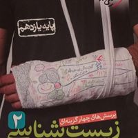 جزوات عمارلو و کتا بهای خیلی سبز زیست دهم و یازدهم|کتاب و مجله آموزشی|تهران, سعادت‌آباد|دیوار