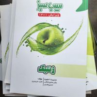 سیب سبز دندان پزشکی|کتاب و مجله آموزشی|اصفهان, خانه اصفهان|دیوار