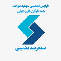 سهمیه سوخت گازوئیل ناوگان دیزلی|خدمات حمل و نقل|زنجان, |دیوار