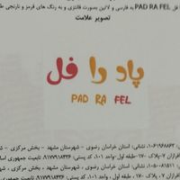 نام تجاری برند در زمینه فرآورده های گوشتی|خدمات مالی، حسابداری، بیمه|تهران, اکباتان|دیوار