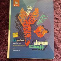 سه جلد کمک آموزشی دوازدهم انسانی|کتاب و مجله آموزشی|تهران, صادقیه|دیوار