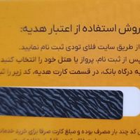 کارت سفر فلای تودی|کارت هدیه و تخفیف|تهران, شهرک غرب|دیوار