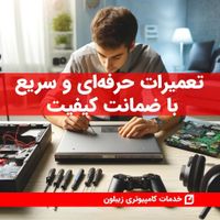 تعمیرات لپ تاپ ،ارتقاع سیستم ،دسته و کنسول بازی|خدمات رایانه‌ای و موبایل|رشت, بازار|دیوار
