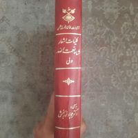 اشعار شاه نعمت الله ولی انتشارات خانقاه نعمت اللهی|کتاب و مجله ادبی|تهران, سعادت‌آباد|دیوار