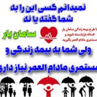 بیمه عمر۵ساله بازنشسته شوید وتکمیلی وزنان خانه دار|خدمات مالی، حسابداری، بیمه|اهواز, کوروش (کوی ملت)|دیوار