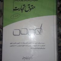 کتاب حقوقی|کتاب و مجله آموزشی|تهران, شمیران‌نو|دیوار