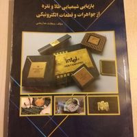 کتاب استخراج طلا  یا بازیابی شیمیایی طلا و نقره|کتاب و مجله آموزشی|تهران, آبشار|دیوار