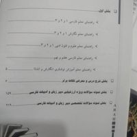 کتاب موفقیت در ازمون های اموزش وپرورش|کتاب و مجله آموزشی|تهران, شمیران‌نو|دیوار