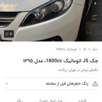 جک J5 اتوماتیک 1800cc، مدل ۱۳۹۵|خودرو سواری و وانت|تهران, کوی فراز|دیوار