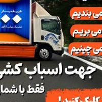 اتوبار ظریف بار دهکده باغ فیض فردوس سعادت جنت آباد|خدمات حمل و نقل|تهران, جنت‌آباد شمالی|دیوار