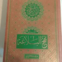 کتاب نهج البلاغه|کتاب و مجله مذهبی|تهران, جی|دیوار