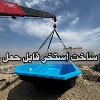 استخر پیش ساخته فایبرگلاس|مصالح و تجهیزات ساختمان|تهران, تجریش|دیوار