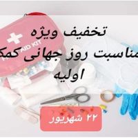 آموزش کمکهای اولیه|خدمات آموزشی|تهران, آذری|دیوار