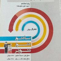 کتاب دسته هشتم|کتاب و مجله آموزشی|رشت, ساغری سازان|دیوار