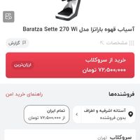 اسیاب بارتازار ساخت کشور آمریکا|کافی‌شاپ و رستوران|تهران, الهیه|دیوار