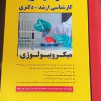۵ عدد کتاب علوم آزمایشگاهی کارشناسی ارشد (دکتری)|کتاب و مجله آموزشی|تهران, افسریه|دیوار