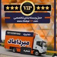 باربری پاسداران شریعتی دولت میرداماد جردن|خدمات حمل و نقل|تهران, میرداماد|دیوار