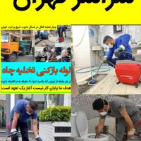 چاه بازکن فنرزن تهرانسر دهکده دریاچه چیتگراردستانی|خدمات پیشه و مهارت|تهران, تهران‌سر|دیوار