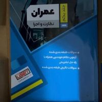 کتاب ۲۲ در ۱ آزمون نظام مهندسی ( بروز و کامل )|کتاب و مجله آموزشی|تهران, الهیه|دیوار