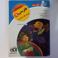 کتاب کار فارسی و جامع EQ نهم|کتاب و مجله آموزشی|قم, امام|دیوار