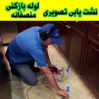 تشخیص لوله کشی رفع نم گرفتگی(جیحون،نواب،فلاح آذری)|خدمات پیشه و مهارت|تهران, بریانک|دیوار