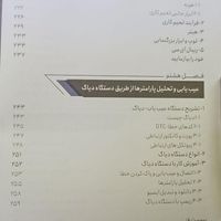 کتاب تخصصی تعمیرات ایسیو|کتاب و مجله آموزشی|تهران, شادآباد|دیوار