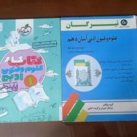 کتاب پایه دهم انسانی|کتاب و مجله آموزشی|تهران, نازی‌آباد|دیوار