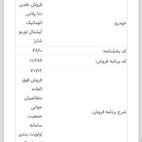 دنا پلاس اتوماتیک، مدل ۱۴۰۳|خودرو سواری و وانت|بهبهان, |دیوار