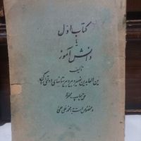 پنج کتاب ادبی و شعر و دو کتاب هدیه|کتاب و مجله ادبی|تهران, بیسیم|دیوار