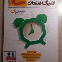 مجموعه کامل بیست پک زبان انگلیسی دوازدهم (مهروماه)|کتاب و مجله آموزشی|تهران, ظهیرآباد|دیوار