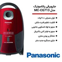 جارو برقی پاناسونیک اصل MC-CG713 با گارانتی 18ماهه|جاروبرقی، جارو شارژی، بخارشو|تهران, امین حضور|دیوار