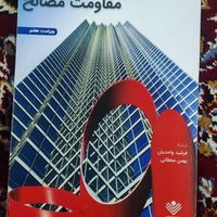 کتاب مقاومت مصالح(بیر جانسون)ویرایش هفتم|کتاب و مجله آموزشی|یاسوج, |دیوار