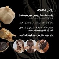 سرم سیر سیاه اصل|آرایشی، بهداشتی، درمانی|تهران, المهدی|دیوار