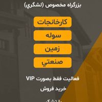 ۲۰۰۰ متر زمین صنعتی - فدائیان اسلام -|فروش دفتر صنعتی، کشاورزی، تجاری|تهران, ملک‌آباد|دیوار