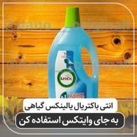 لینکس وایتکس گیاهی|مواد شوینده و دستمال کاغذی|تهران, تهران‌سر|دیوار