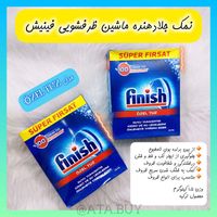 انواع ژل ماشین ظرفشویی فینیش/ تک به قیمت عمده|مواد شوینده و دستمال کاغذی|تبریز, |دیوار