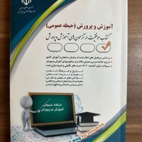 کتاب استخدامی اموزش و پرورش حیطه عمومی|کتاب و مجله آموزشی|تهران, تهران‌نو|دیوار