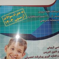 کتاب استخدامی آموزگار ابتدایی|کتاب و مجله آموزشی|تهران, نیرو هوایی|دیوار