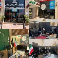 خرید-و-فروش-آپارتمان-فاز-8-پردیس-املاک-آدرس-بام