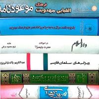 کتب مذهبی|کتاب و مجله مذهبی|تهران, بهارستان|دیوار