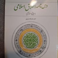 اندیشه اسلامی۱،تفسیرموضوعی‌قرآن،درس نامه‌اخلا‌ق‌اس|کتاب و مجله مذهبی|قم, جمهوری|دیوار