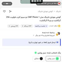 ناتینگ cmf phone 1  (آکبند زیر قیمت)|موبایل|تهران, جی|دیوار