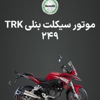 بنلیTRK|موتورسیکلت|تهران, افسریه|دیوار