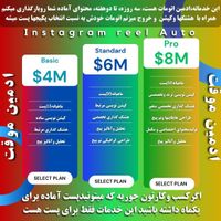 ادمینم اینستاتلگرام فیسبوک یوتیوب‌ تیکتاک دیسکورد|خدمات رایانه‌ای و موبایل|تهران, تهرانپارس غربی|دیوار