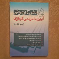 شرح آزمونی احمد غفوری|کتاب و مجله آموزشی|تهران, تهران‌سر|دیوار