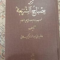 مصباح الشریعه|کتاب و مجله آموزشی|تهران, پیروزی|دیوار